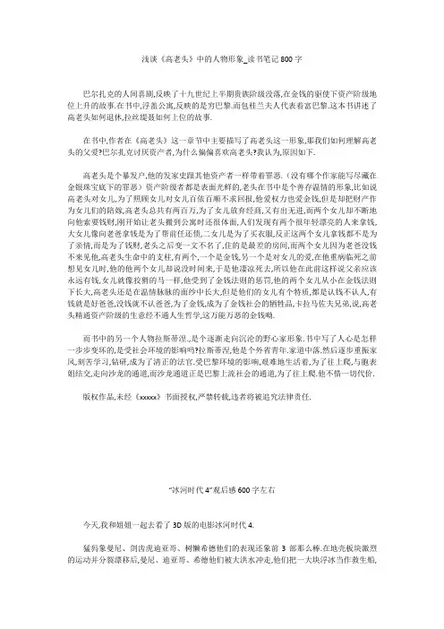 高中作文：浅谈《高老头》中的人物形象_读书笔记800字