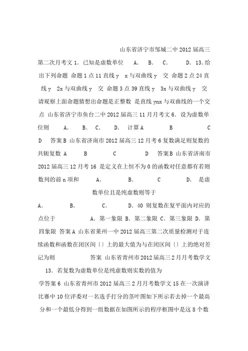 山东省各地市2012年高考数学文科试题分类大汇编24复数推理与证明