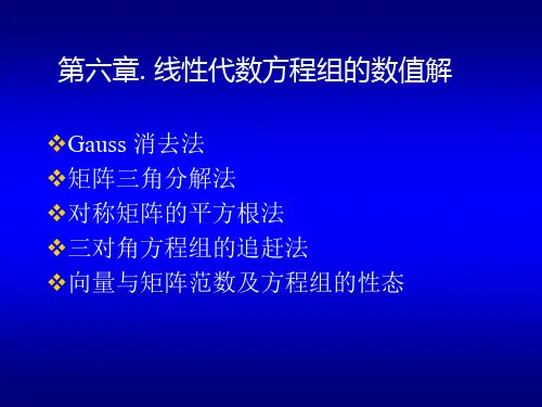 高斯消元算法原理