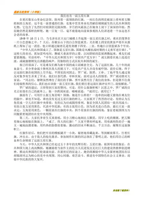 【复习冲刺】部编版小学语文一年级上册：10.升国旗--我们也有一面五星红旗版部编人教
