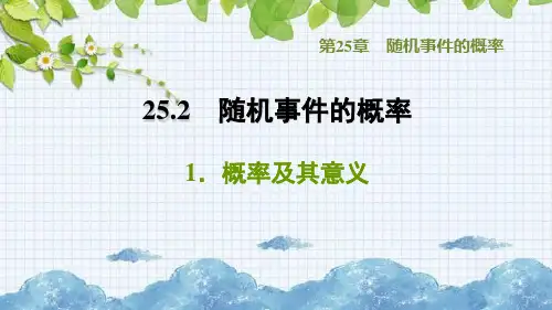 概率及其意义PPT课件
