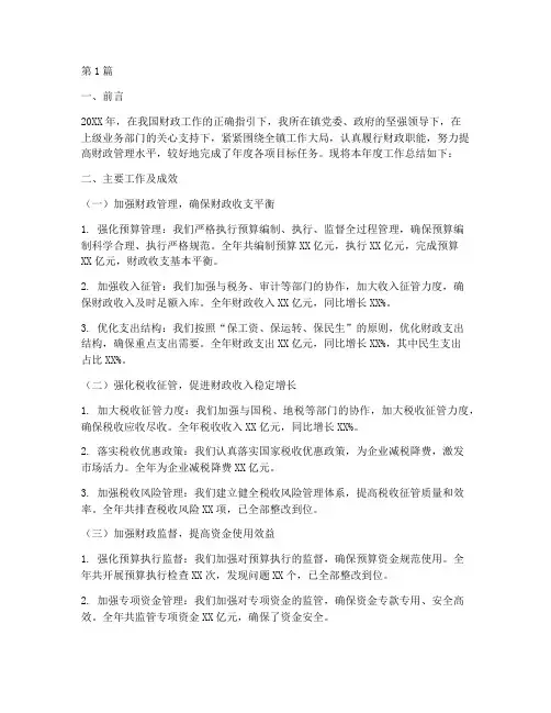 财政所年度总结范文(3篇)