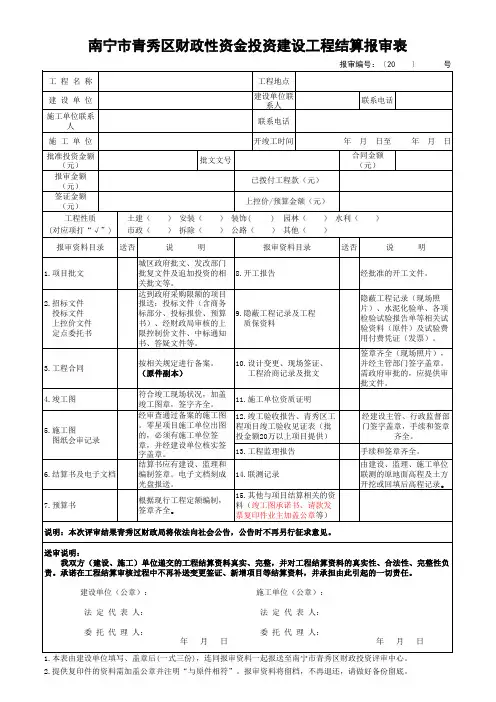 工程结算报审表(新) 