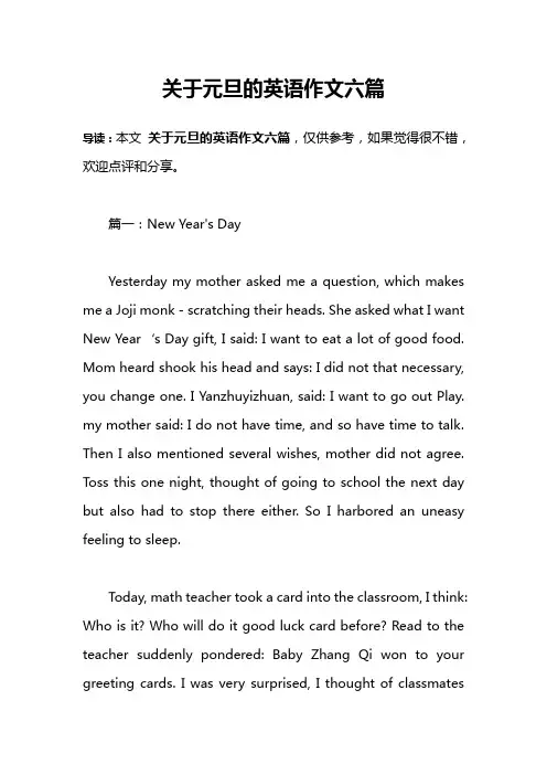 关于元旦的英语作文六篇