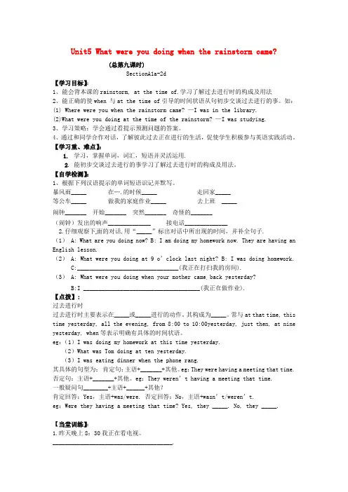 山东省肥城市王庄镇初级中学八年级英语下册 Unit 5 What were you doing whentherainstorm came导学案(无