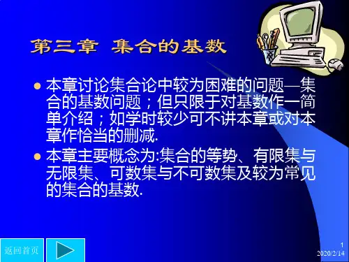 《离散数学》第三章集合的基数