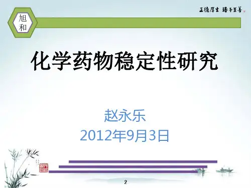 药物稳定性研究指导原则