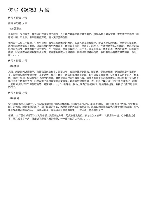 仿写《祝福》片段