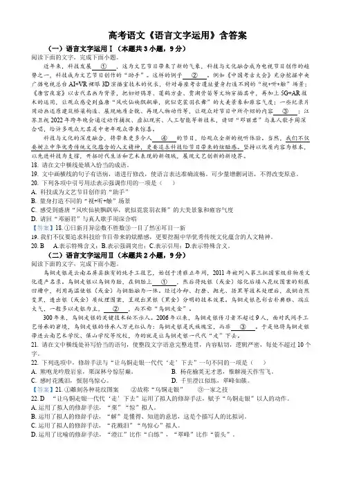 高考语文《语言文字运用》含答案的副本