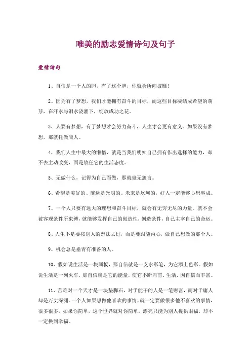 文学_唯美的励志爱情诗句及句子