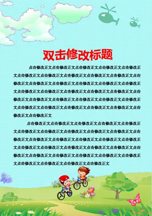 学生word作文集封面封底信纸背景 精美卡通信纸背景12