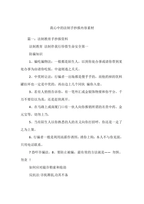 我心中的法制手抄报内容素材