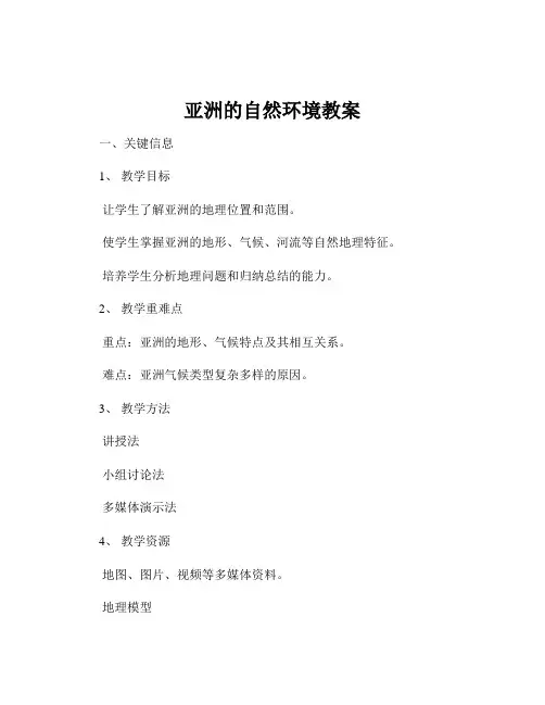 亚洲的自然环境教案
