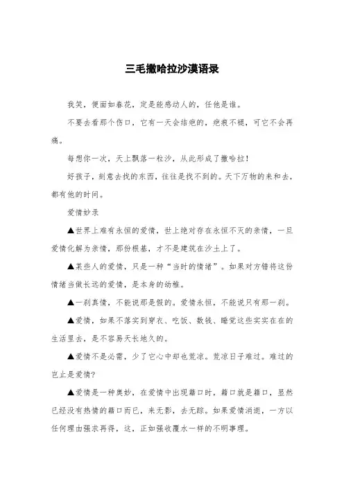 三毛撒哈拉沙漠语录