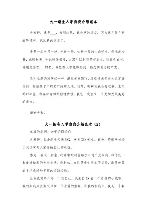 大一新生入学自我介绍范本(5篇)