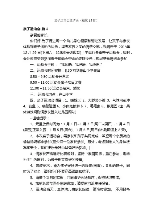 亲子运动会邀请函（精选15篇）