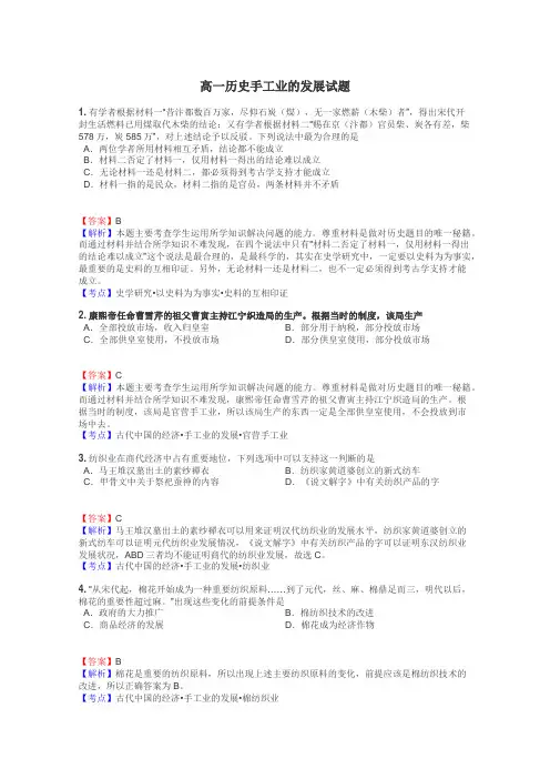 高一历史手工业的发展试题

