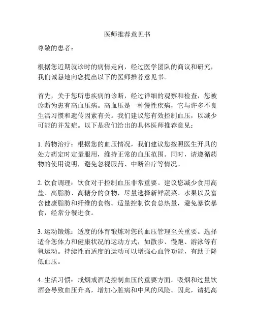 医师推荐意见书