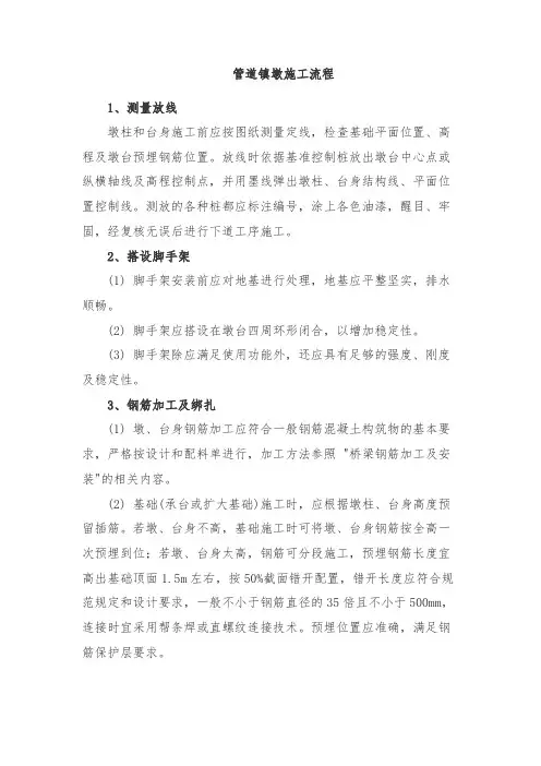 管道镇墩施工流程