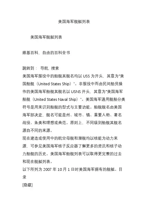 美国海军舰艇列表