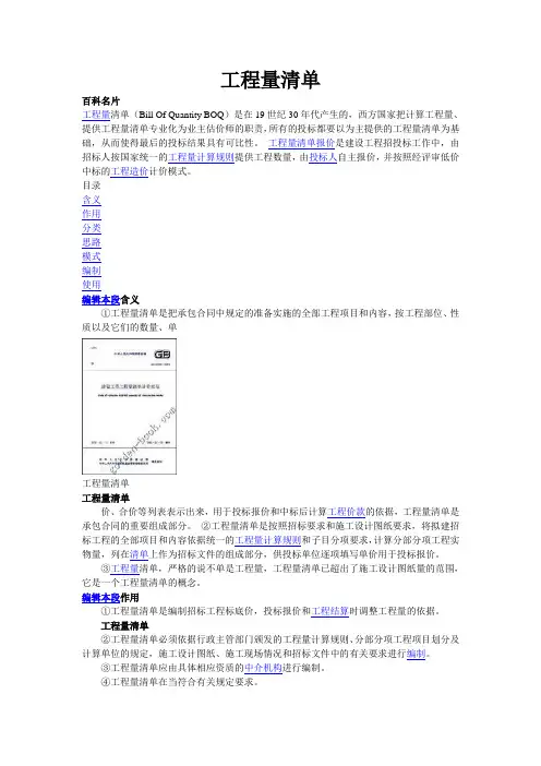 工程量清单