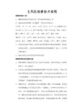 离心主风机检修步骤