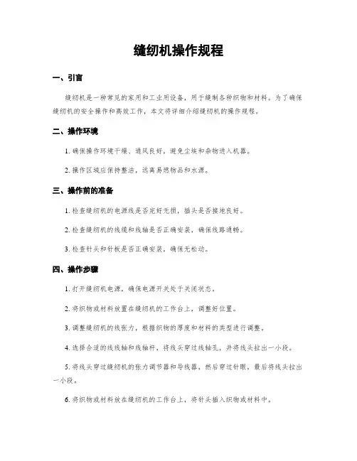 缝纫机操作规程