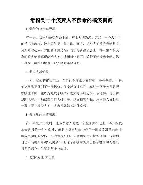 滑稽到十个笑死人不偿命的搞笑瞬间