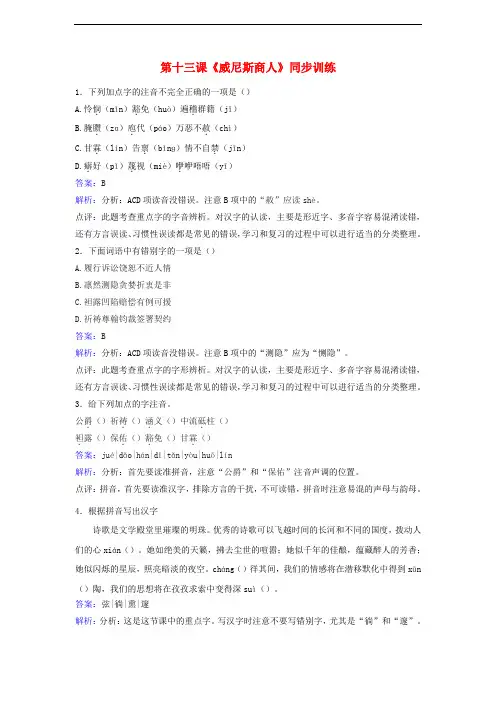 九年级语文下册 第四单元 第13课《威尼斯商人》同步训练 新人教版