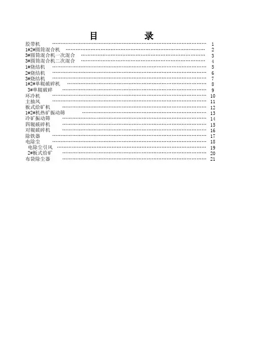 烧结厂设备点检标准
