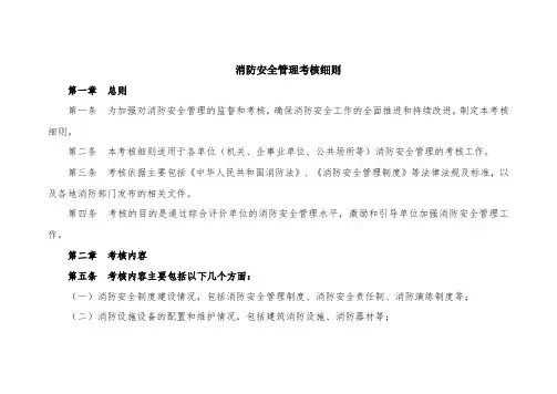 消防考核细则