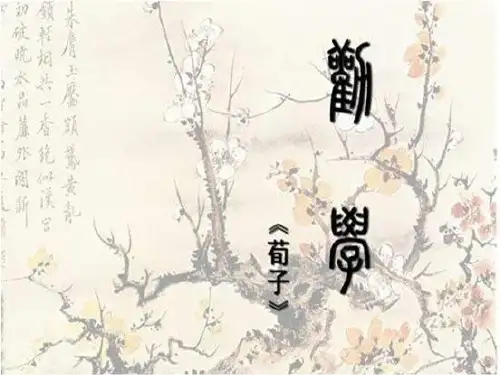 劝学中的比喻论证