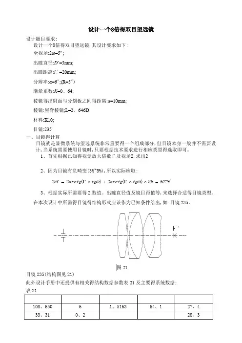 10倍的双目望远镜_光学设计-