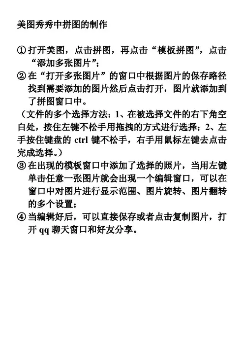 美图秀秀中拼图的制作