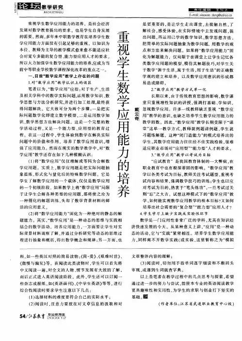 重视学生数学应用能力的培养