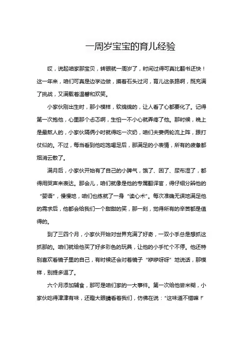 一周岁宝宝的育儿经验