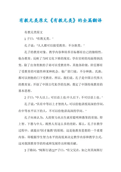 有教无类原文《有教无类》的全篇翻译