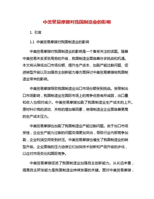 中美贸易摩擦对我国制造业的影响