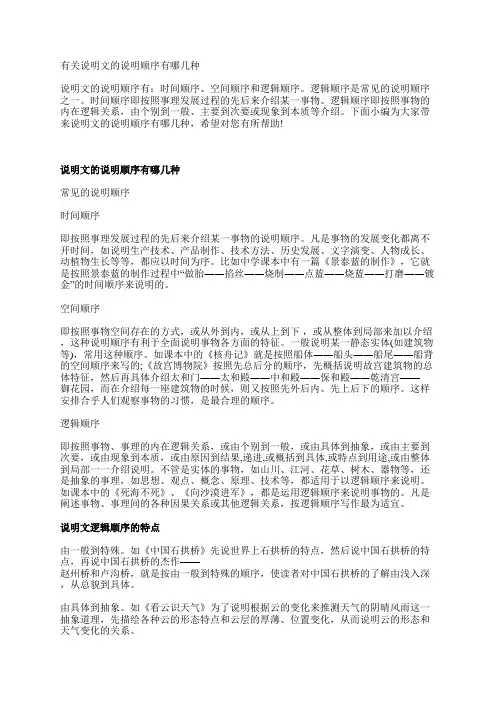 有关说明文的说明顺序有哪几种