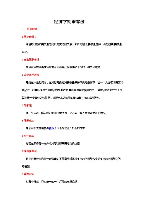 《西方经济学基础》--复习资料