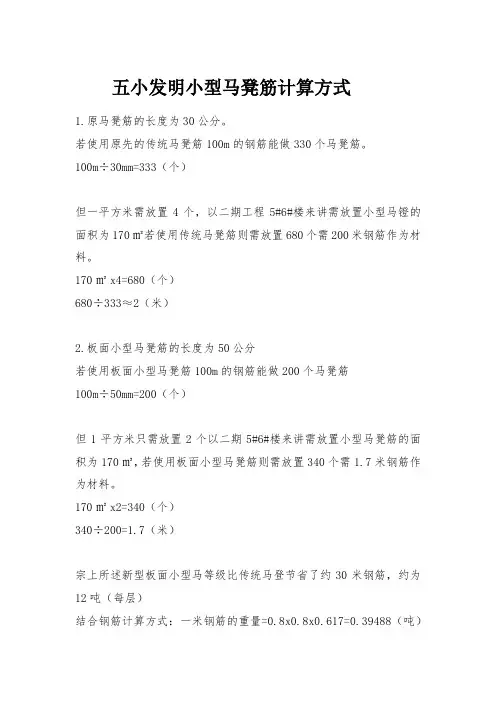 板面小型马凳筋计算方式