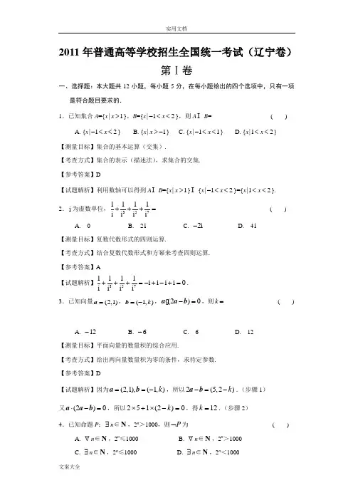 2011年辽宁高考数学文科试卷带详解