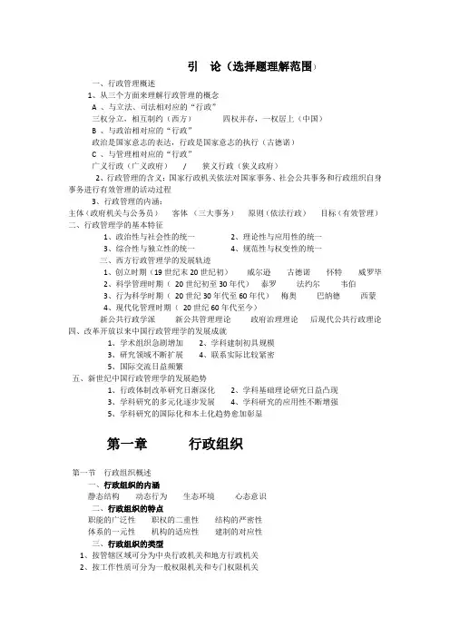 行政管理学重点摘要