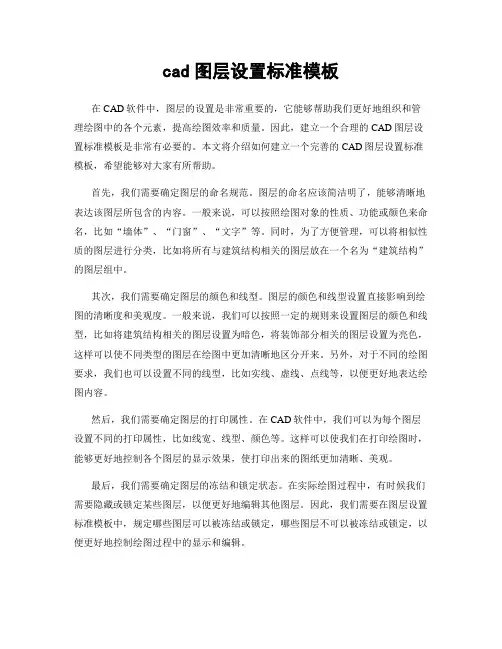 cad图层设置标准模板