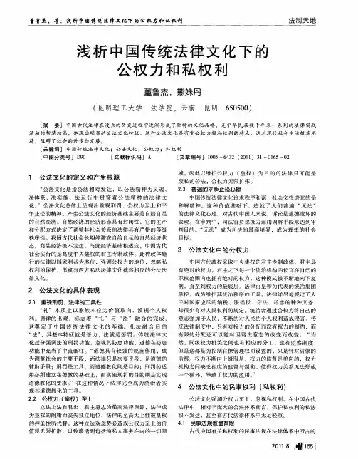 浅析中国传统法律文化下的公权力和私权利