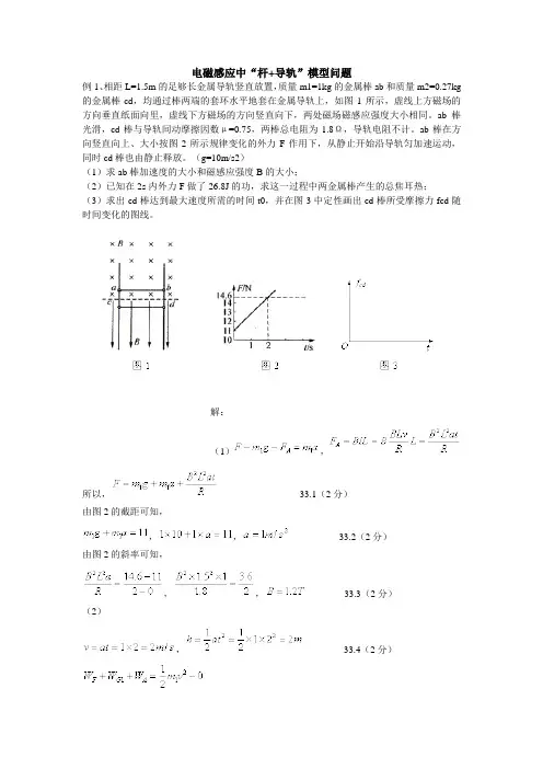 电磁感应中杆+导轨模型问题