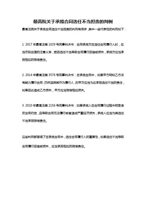 最高院关于承揽合同选任不当担责的判例