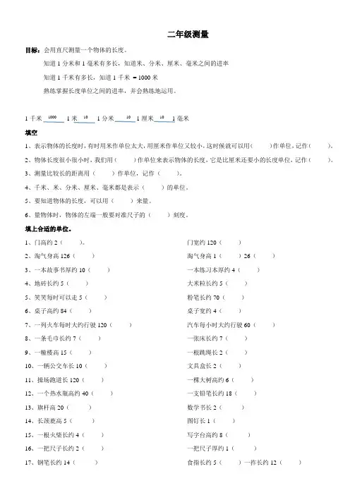 二年级测量
