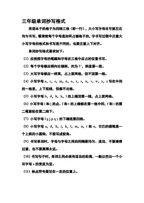 三年级单词抄写格式