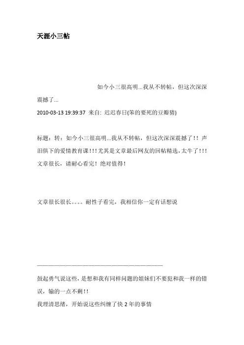 天涯小三帖